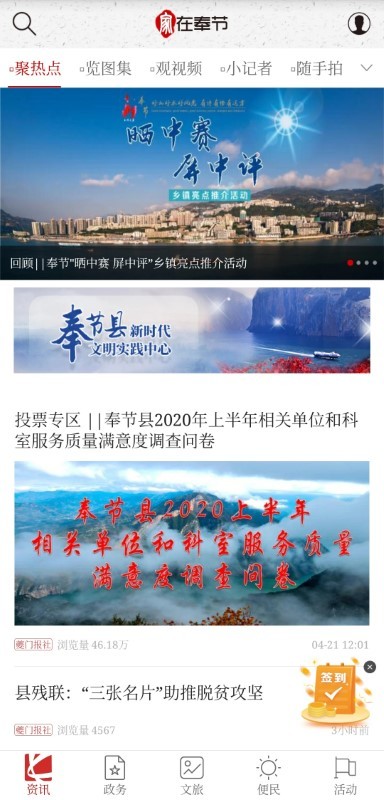 家在奉节app客户端