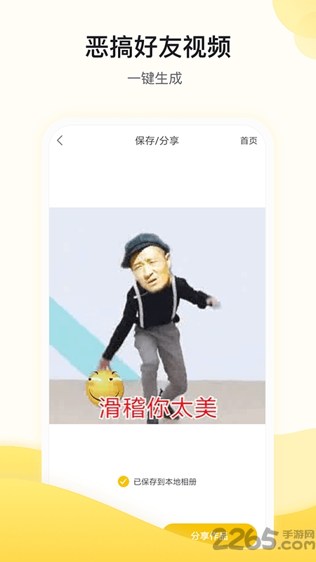 biu视频制作app