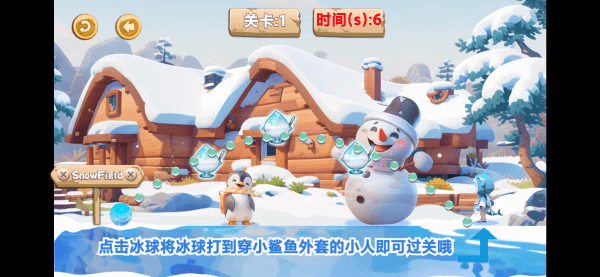 漫雪冰球游戏