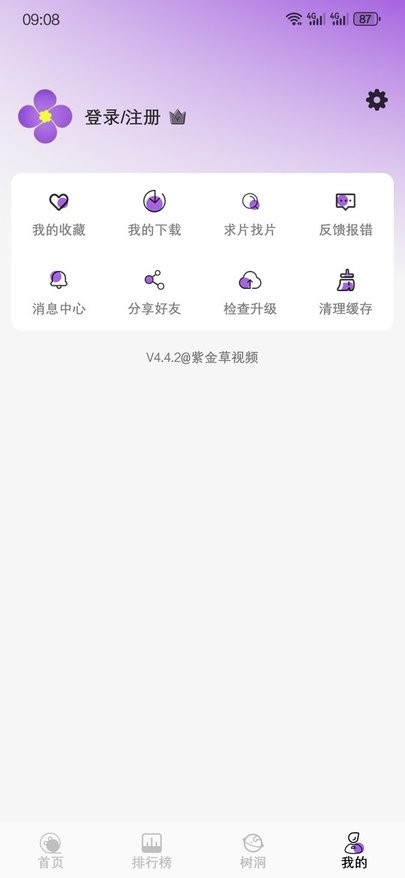 紫金草视频4.4.3