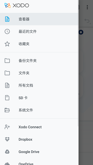 xodo pdf阅读器