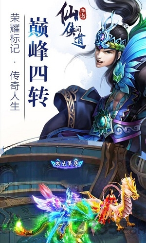 仙侠问道情缘版百度版