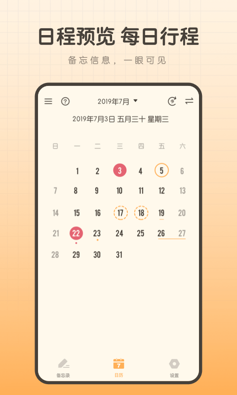 备忘录笔记本软件