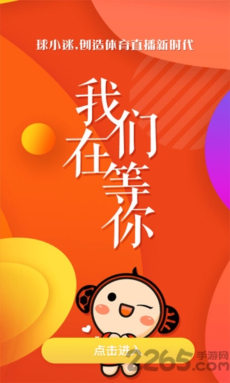 球小迷app