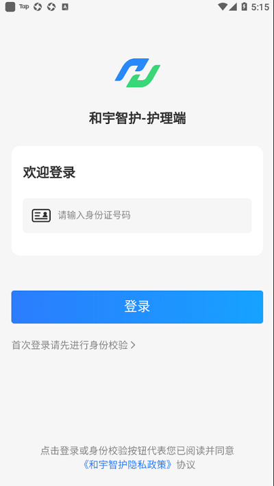 和宇智护app护理版 和宇智护护理端下载