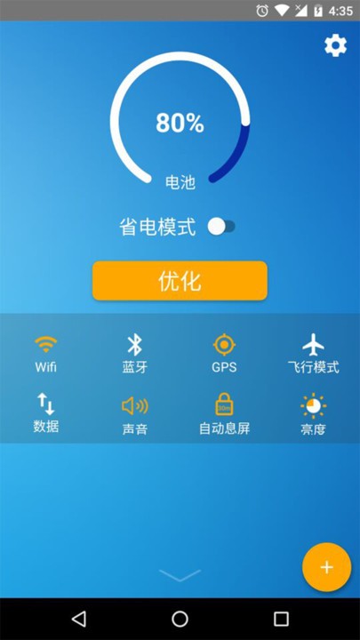 手机电池管家app