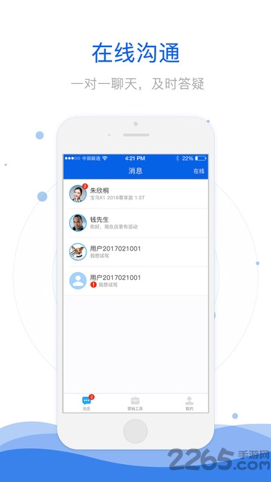 易湃伙伴手机版
