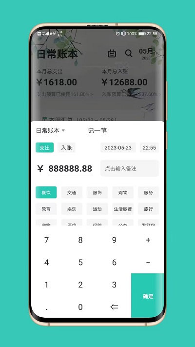 坚果记账软件(更名极速记账)