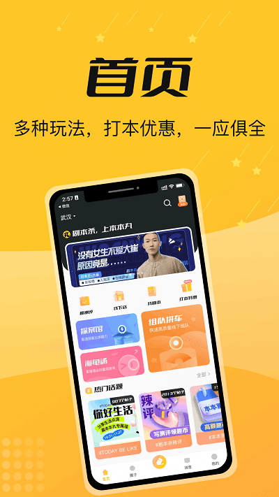 本本丸剧本杀app最新版