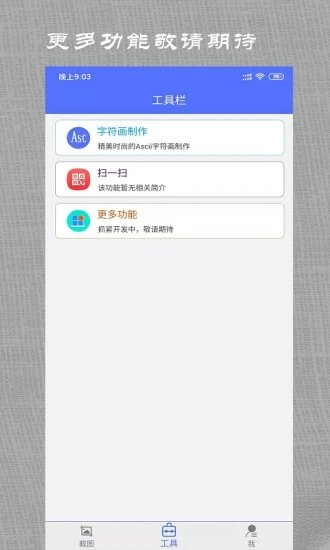 微商做截图app 微商做截图免费下载