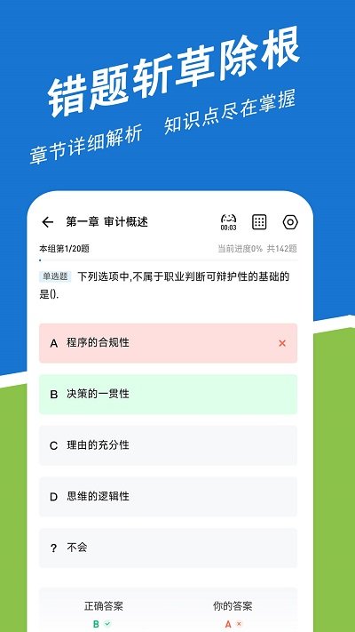 注册会计师练题狗app