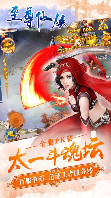 至尊仙侠手游