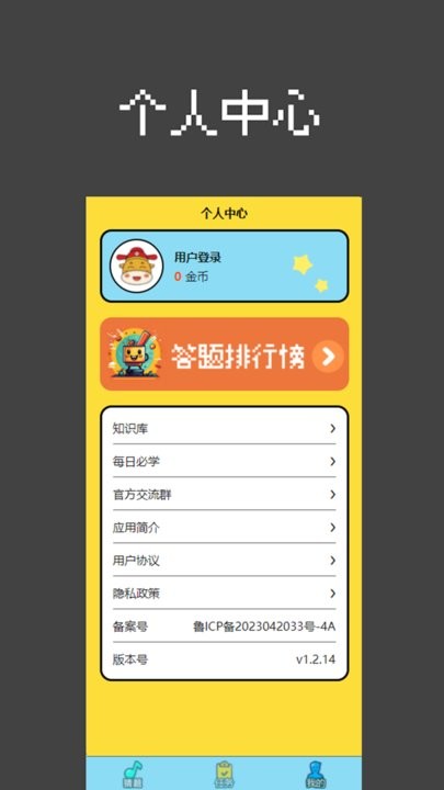 天才答题家手机版