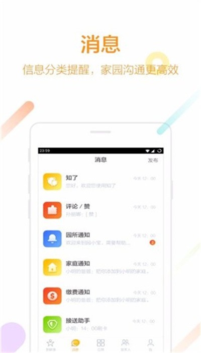 知了家长app查分数