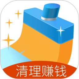清理赚app