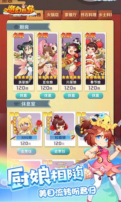 魔幻厨房单机版