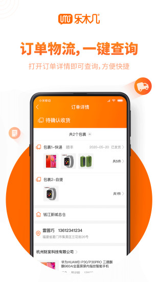 乐木几云店手机版