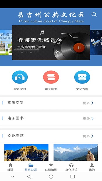 昌吉州公共文化云app下载