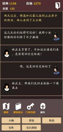 侠道江湖无限银两破解版