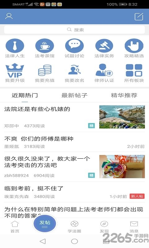 每天学点法律手机版