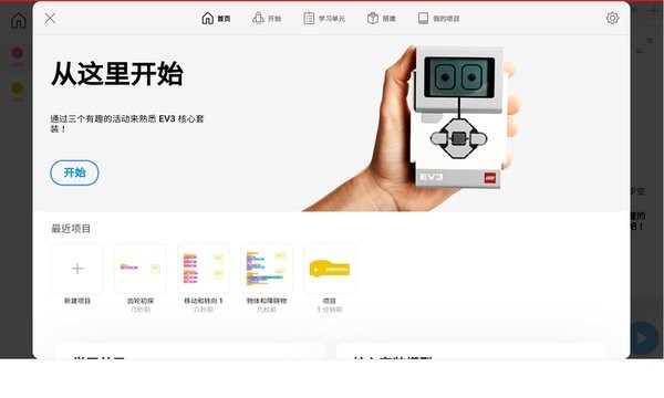 乐高教育ev3课堂app
