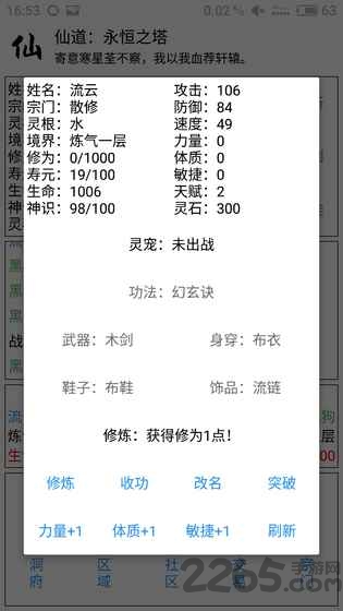 仙道永恒之塔官方下载
