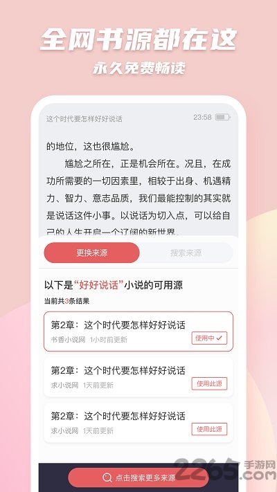 全网免费小说搜索app