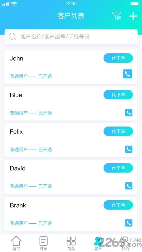 ok云订货客户端