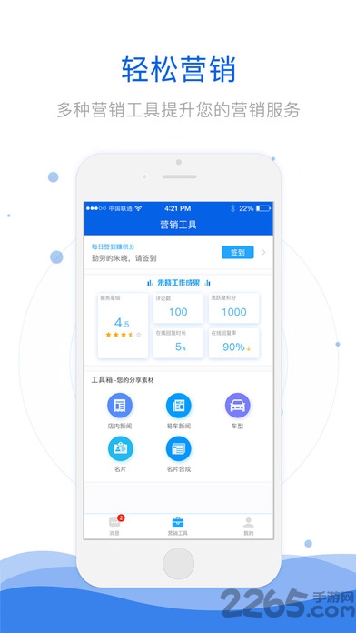 易湃伙伴手机版