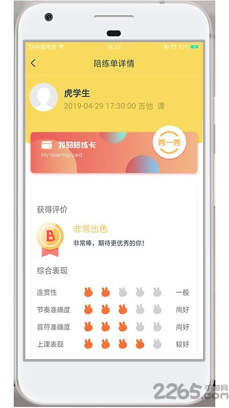 金牌陪练app