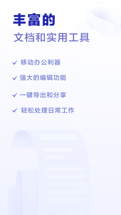 excel手机word制作器软件