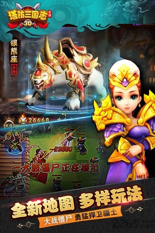 塔防三国志渠道版本