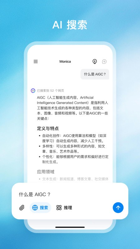 monica人工智能app