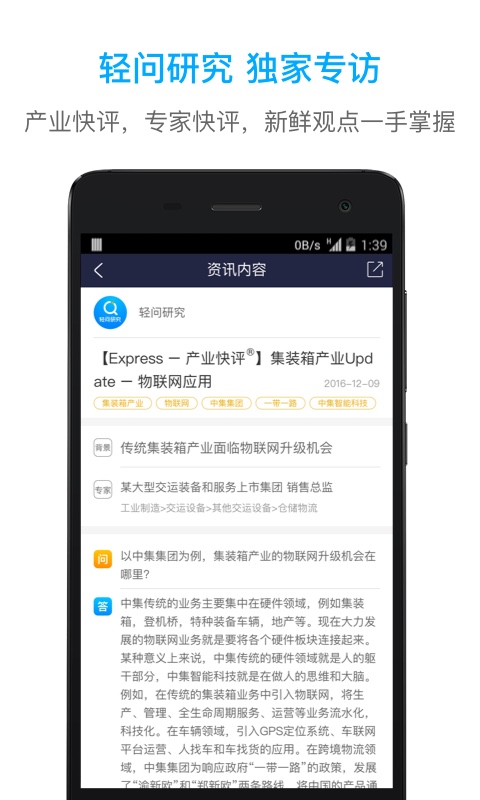 轻问手机客户端