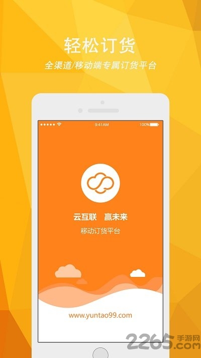 云涛订货手机版