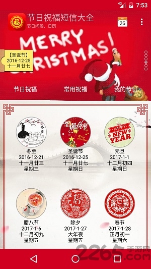 节日短信祝福大全app