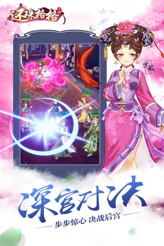 还珠格格手游果盘版