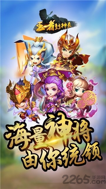 王者封神录变态版