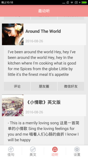 英语美文app 英语美文短篇