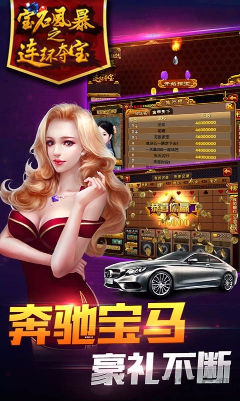 宝石风暴街机五张百度手机版