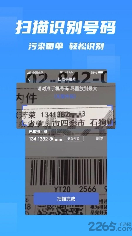 派件助手最新版