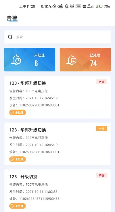 科士达光伏app 科士达光伏官方版下载