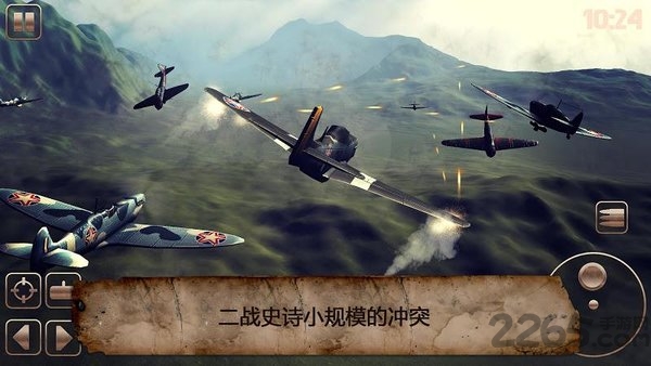 第二次世界大战战机官方版