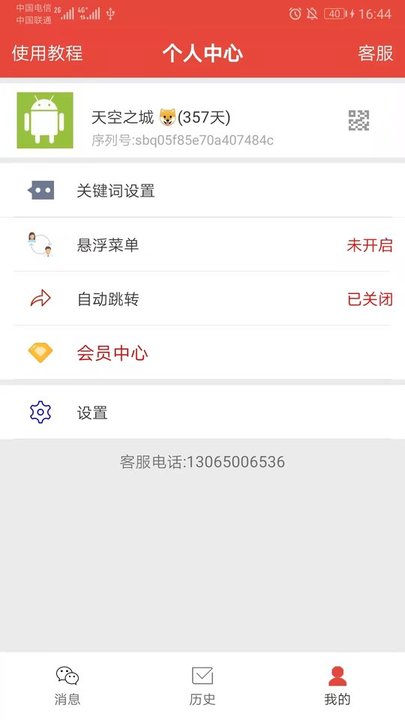 凡是屏幕提醒app下载