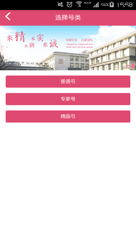 扬州妇幼手机版