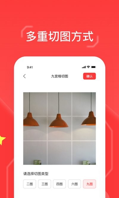 九宫格切图大师app 九宫格切图大师软件下载