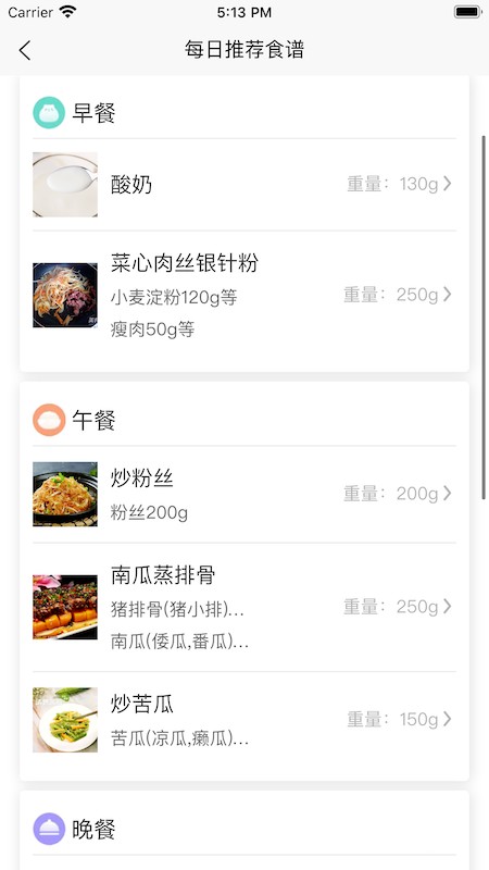 慢性肾病饮食管理app