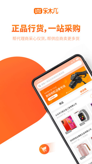 乐木几云店app 乐木几云店手机版下载