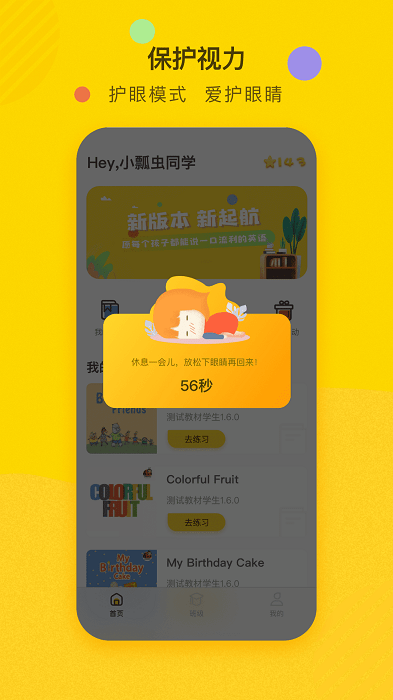双线英语app手机客户端