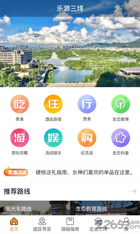乐游三垟手机版